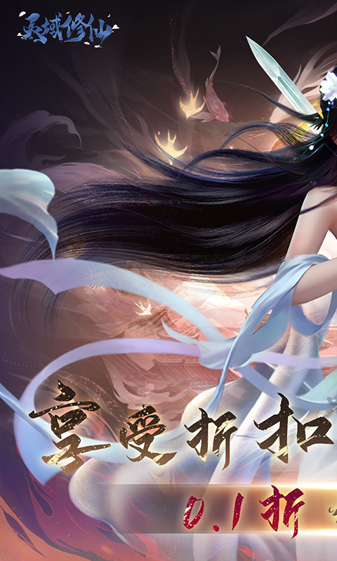 灵域修仙游戏截图1