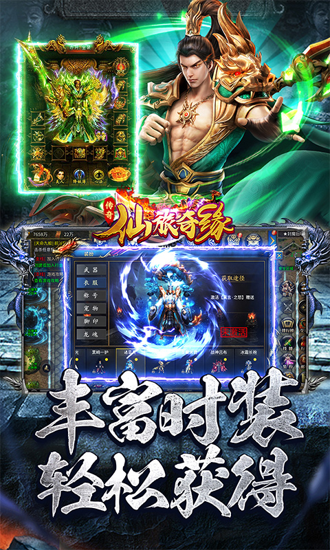 仙旅奇缘游戏截图4