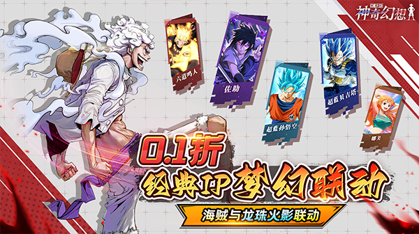 神奇幻想(0.1折梦幻联动)
