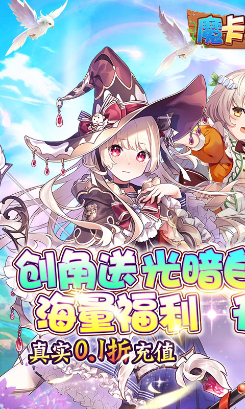 魔卡领域游戏截图1