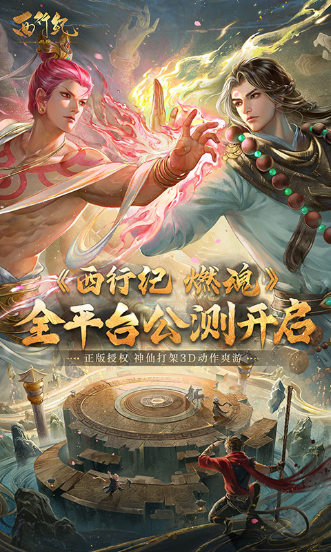 西行纪 燃魂游戏截图1