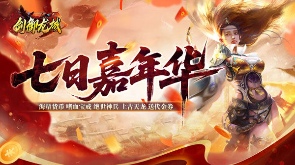 剑御龙城(高爆专属神器)传奇手游下载