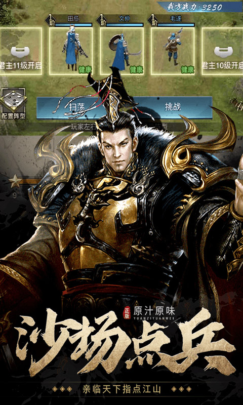 七雄争霸游戏截图5