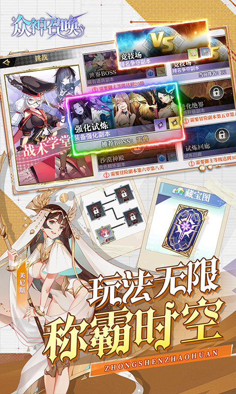 众神召唤游戏截图5