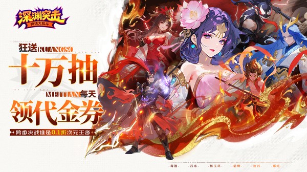 深渊突击官网下载_深渊突击官网最新版下载_深渊突击0.1折手游下载