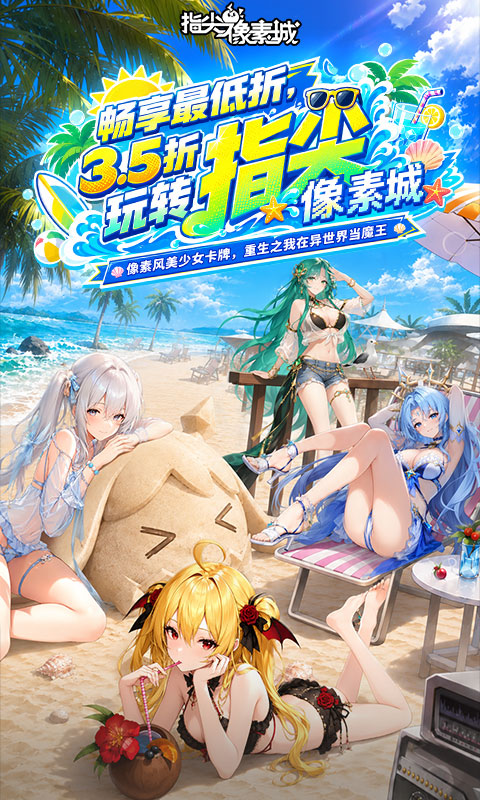 指尖像素城 宣传图 1