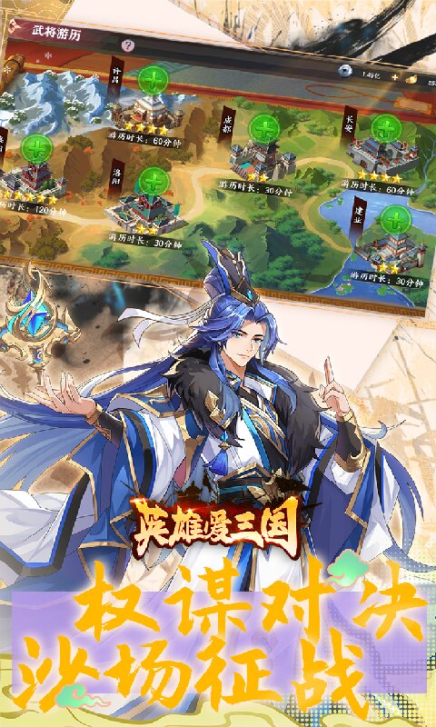 英雄爱三国游戏截图1