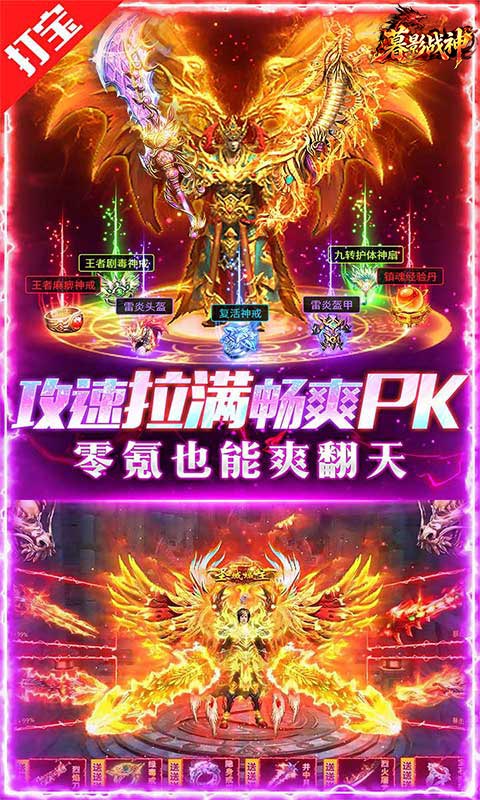 暮影战神截图