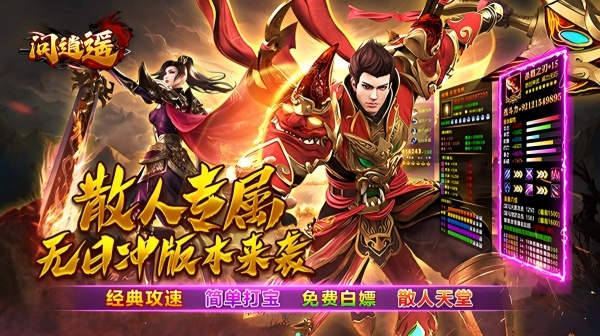 散人专属福利版
