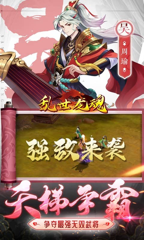 乱世龙魂游戏截图1