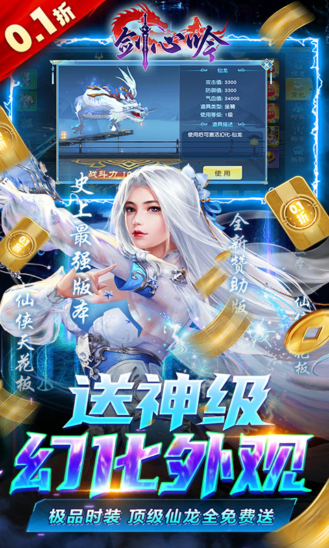 剑心吟(0.1折)