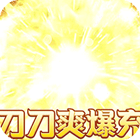 专属倍攻