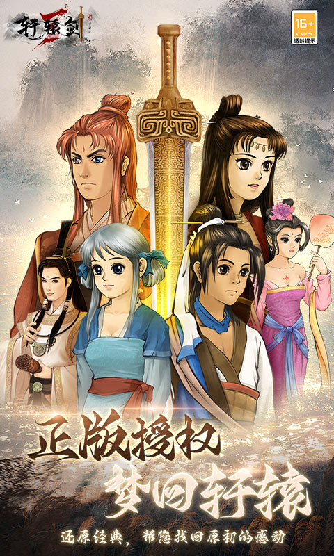 轩辕剑3手游版游戏截图1