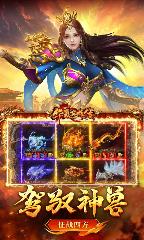 华夏英雄传游戏截图5