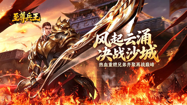 至尊兵王_复古微变九流派传奇手游 至尊兵王_复古微变九流派传奇手游