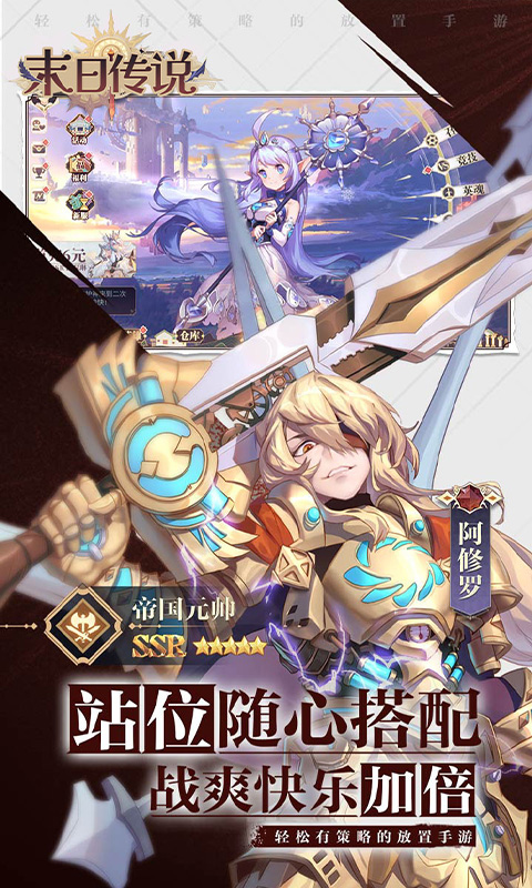 末日传说游戏截图2