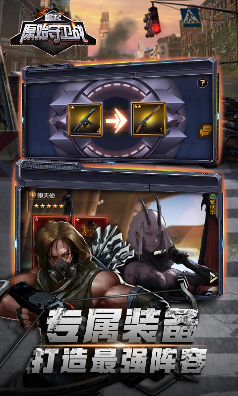 原始守卫战游戏截图5