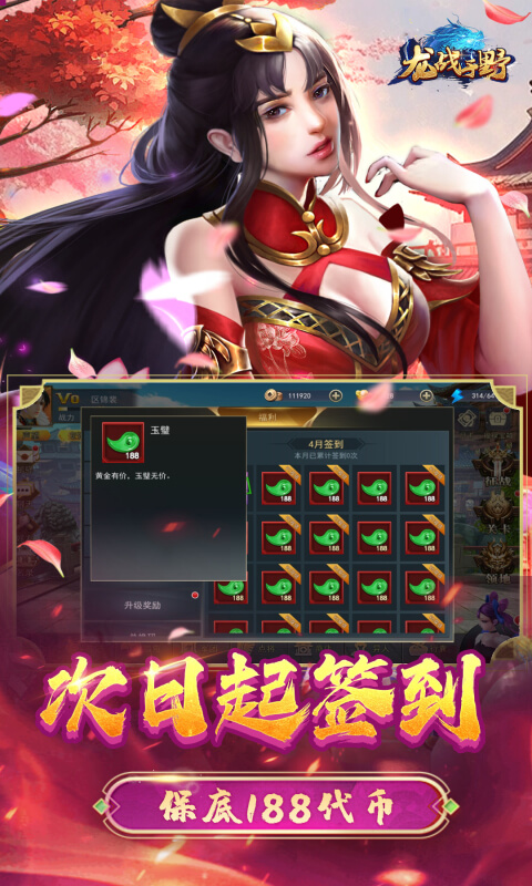 龙战于野游戏截图3