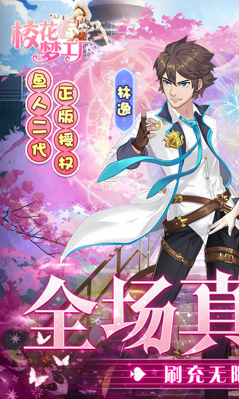 校花梦工厂游戏截图1