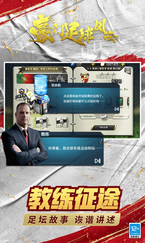 豪门足球风云(每天送648)