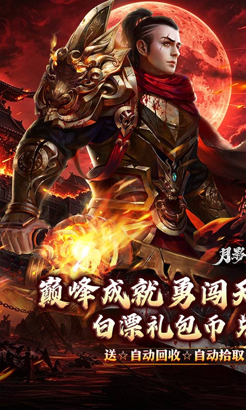 月影黑白截图