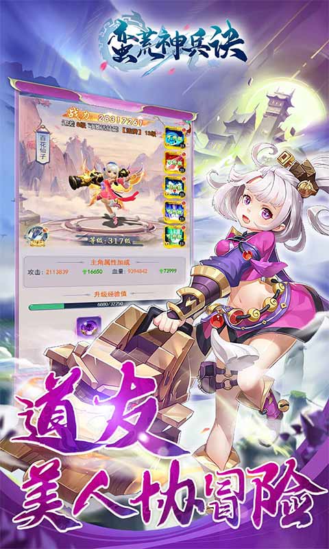 蛮荒神兵诀游戏截图5