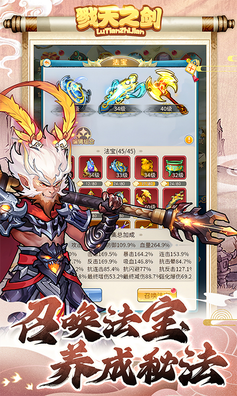 戮天之剑游戏截图4