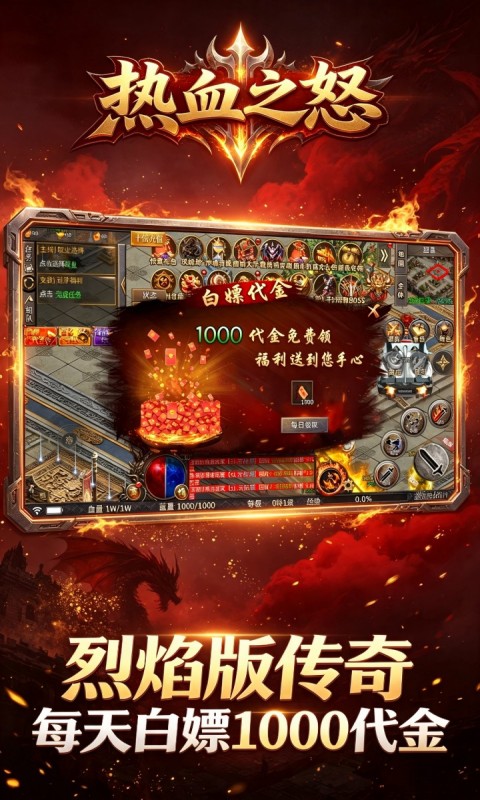 热血之怒(烈焰1折1000免费版)