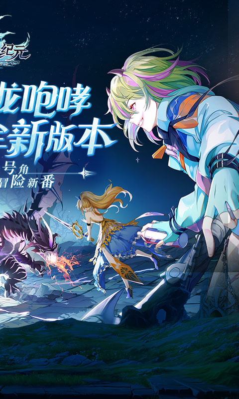 苍之纪元游戏截图2