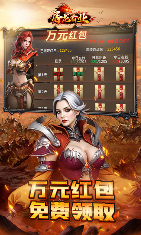 屠龙霸业(3折送红包福利版)