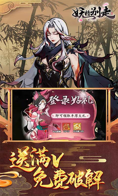 妖精别走游戏截图3