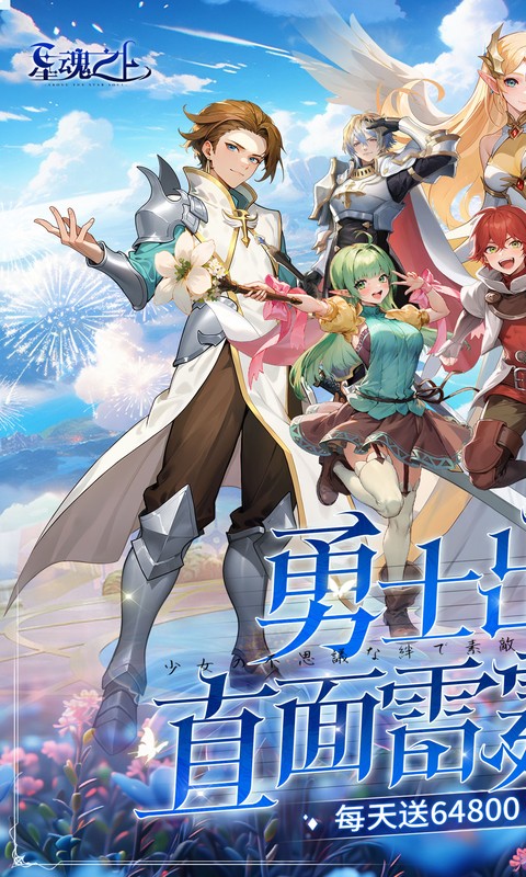星魂之上游戏截图1