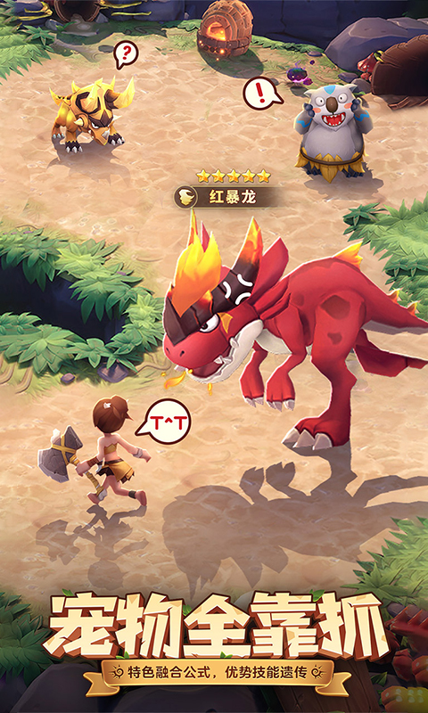 最后的原始人游戏截图4