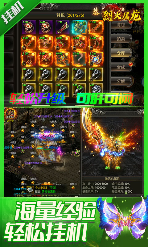 烈火屠龙游戏截图3