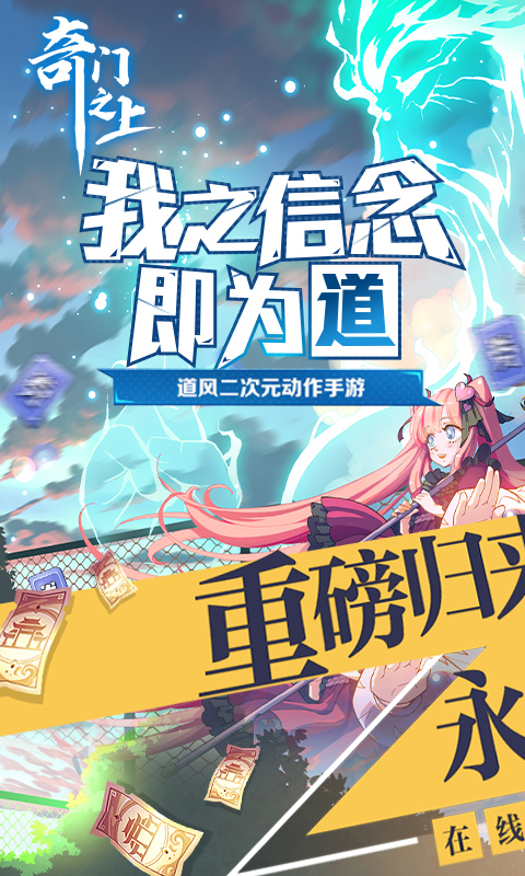 奇门之上游戏截图1