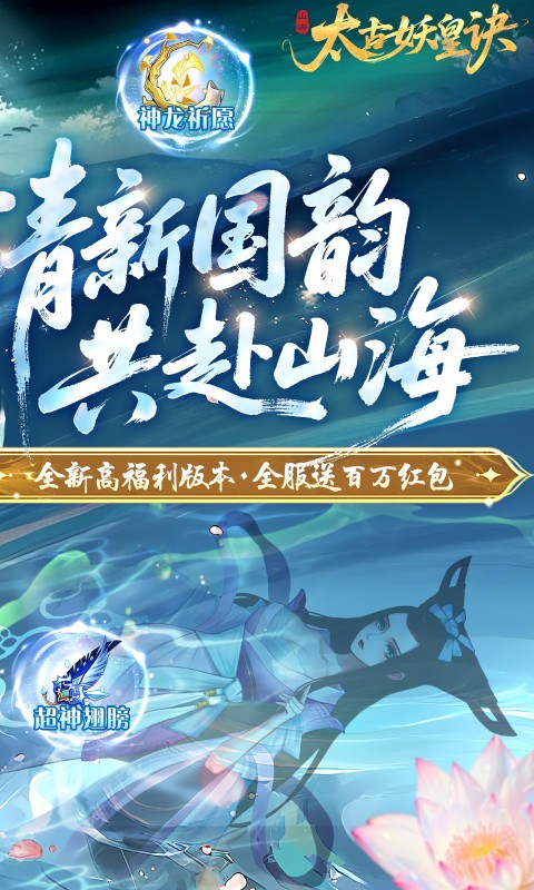 图片[2]-太古妖皇诀-解锁百万红包-每日代金内购-满星时装-海量仙玉-全套顶级法相-免费点券-游趣公益手游-游趣单机游戏-手机游戏-公益手游站-凸凸虾游戏-纸片游戏