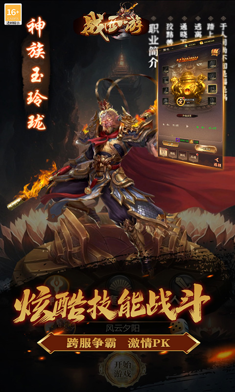 战西游游戏截图4