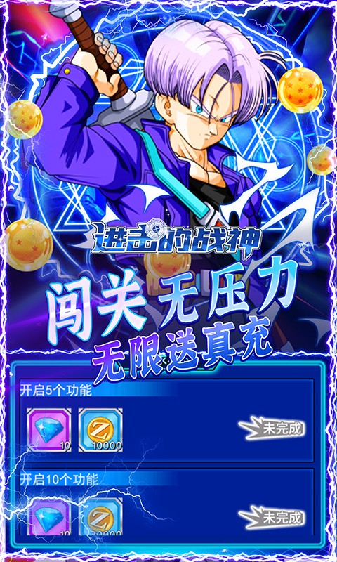 进击的战神(送GM万充)-龙珠手游