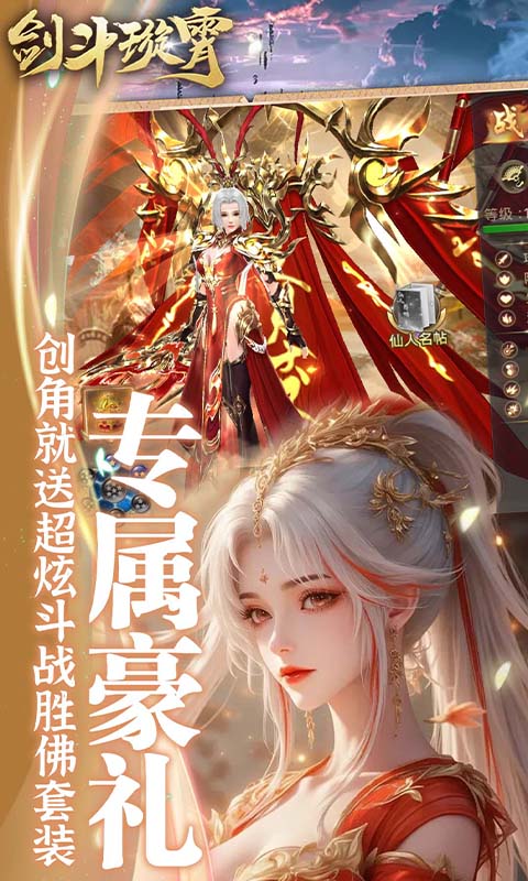 剑斗璇霄游戏截图5