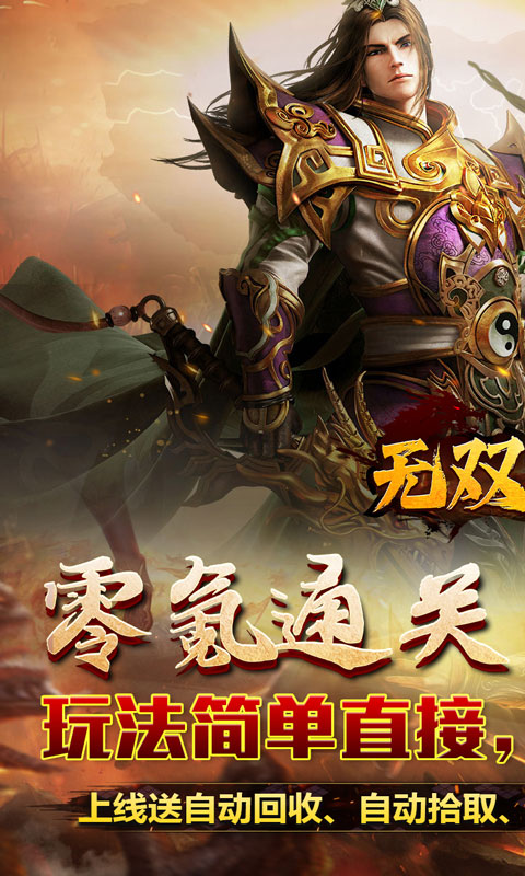 无双之刃游戏截图1