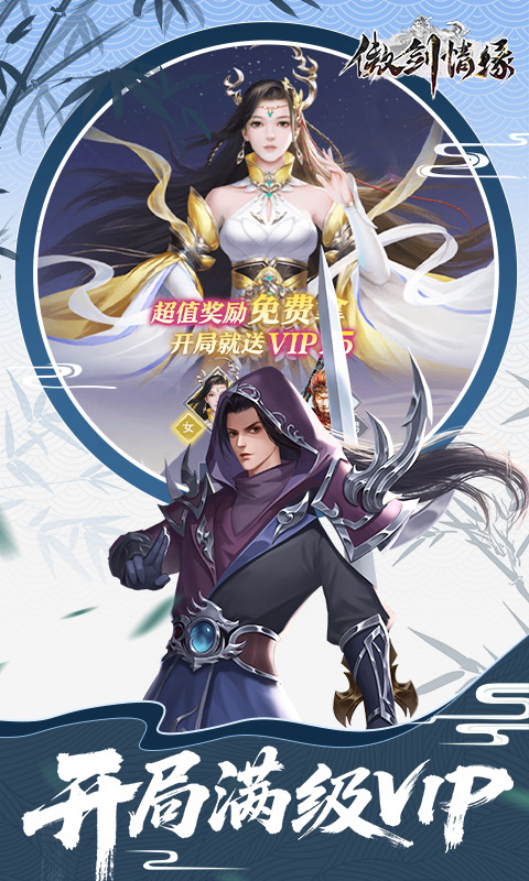 傲剑情缘游戏截图1