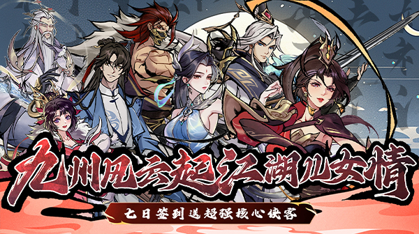 九州江湖情(2折福利版)