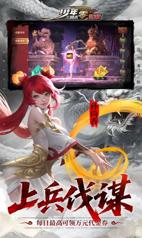 少年三国志：零(首款少三系0.1折) 