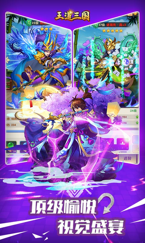 王道三国游戏截图3