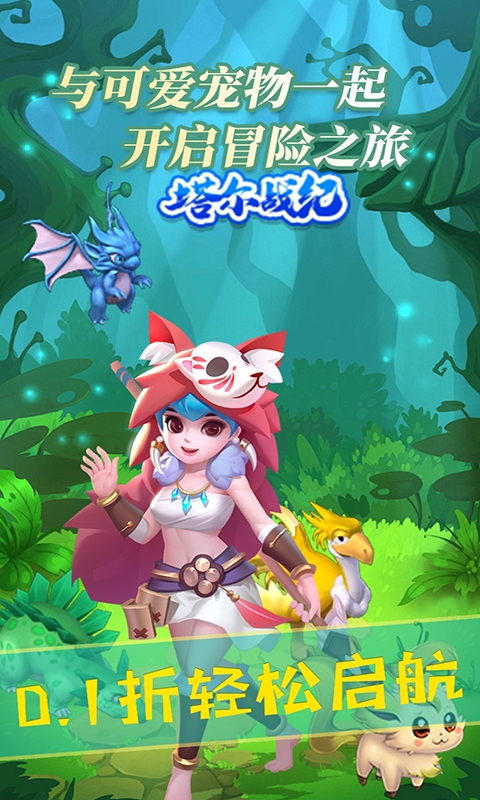 塔尔战纪游戏截图1