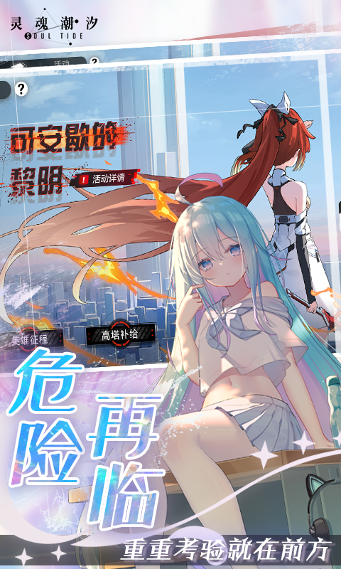 灵魂潮汐游戏截图3