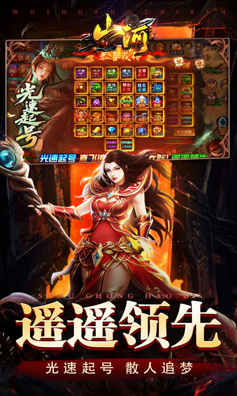 山河截图