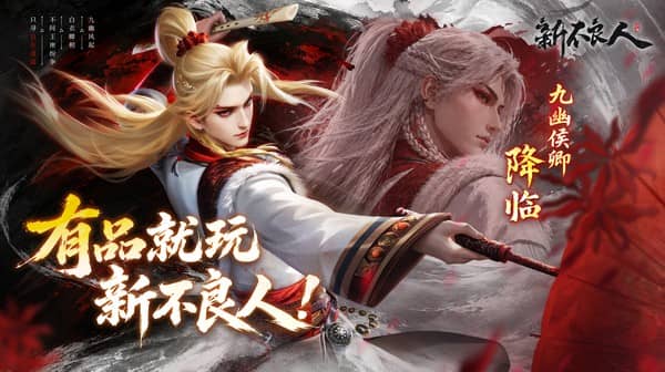 新不良人(0.1折正版授权)