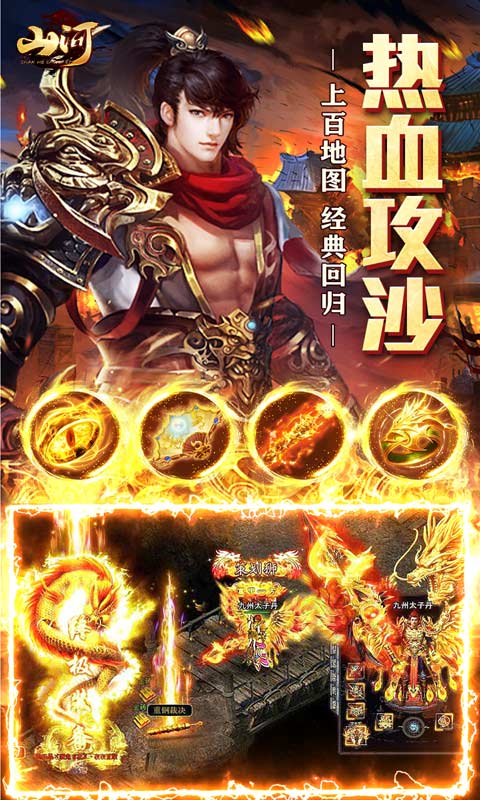 山河(0.1折爽爆充)