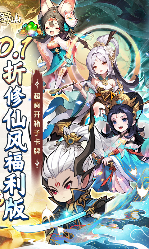 大话蜀山游戏截图2